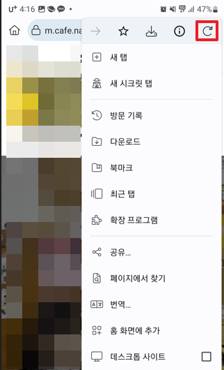 점3개-눌러-새로고침-하기