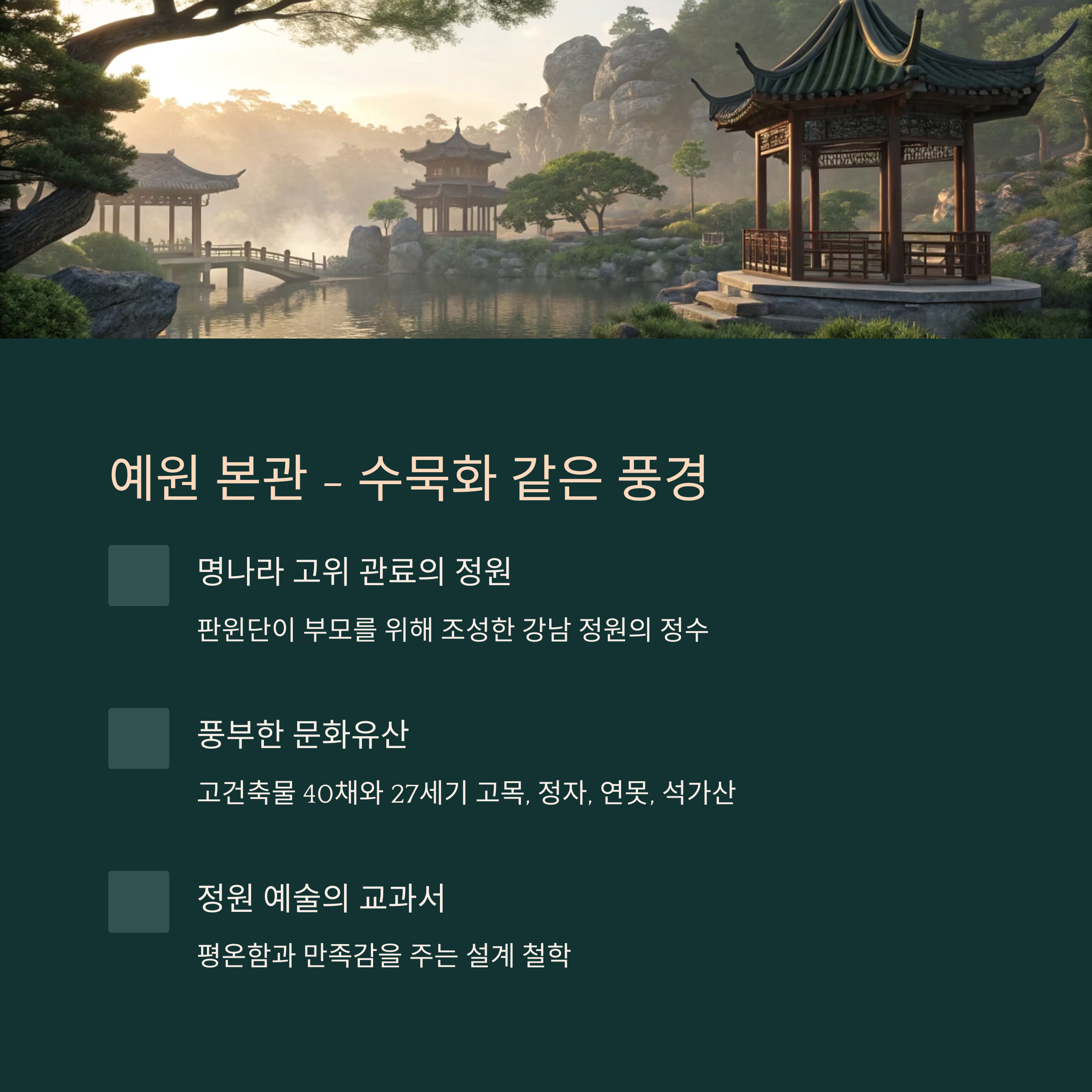 예원 본관