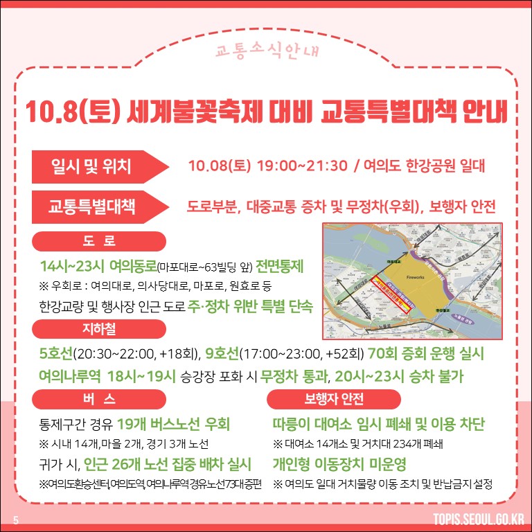 2022 서울세계불꽃축제 시간, 일정, 명당, 도로통제, 지하철 증회 운행