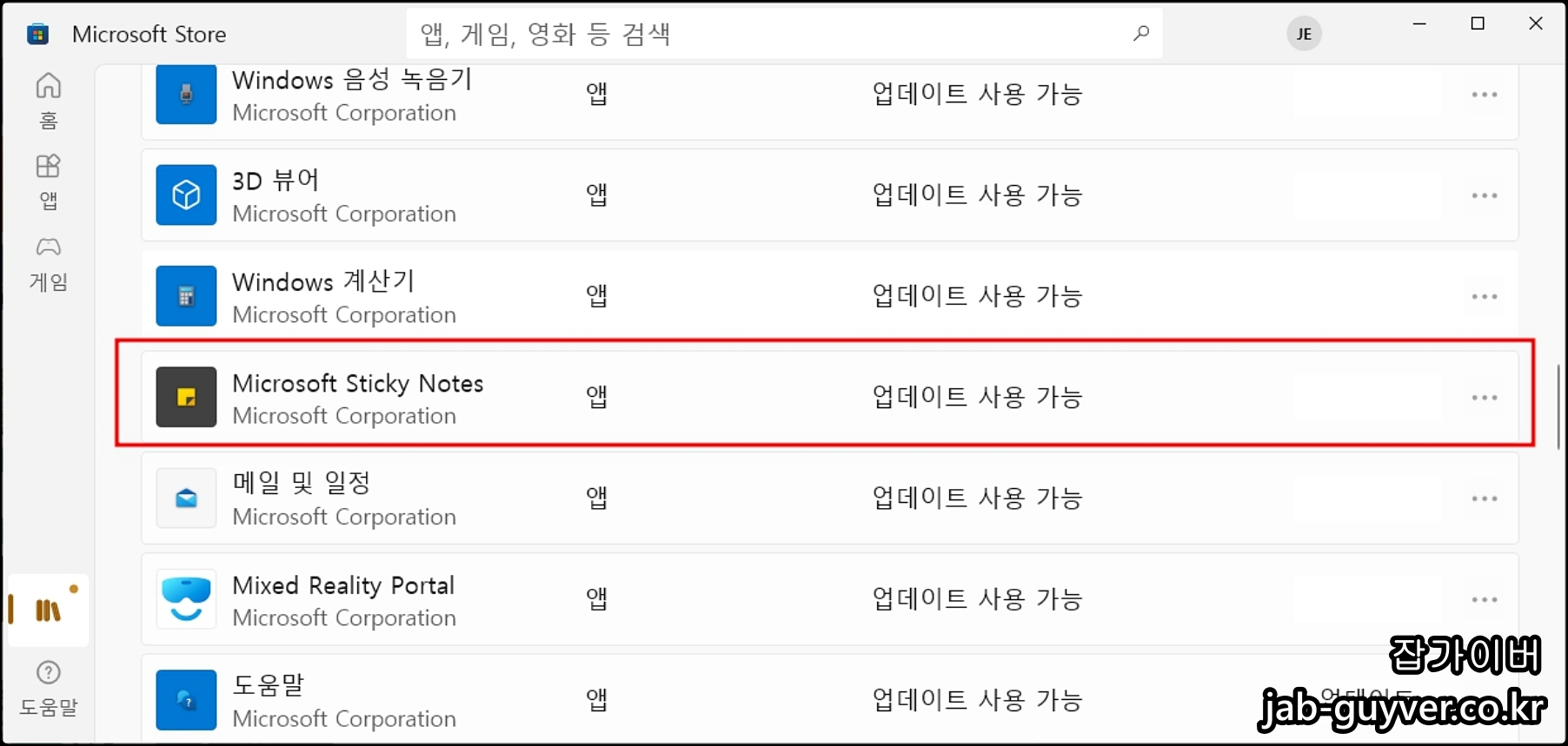 Microsoft Sticky Notes 업데이트 버튼 확인 및 실행 화면