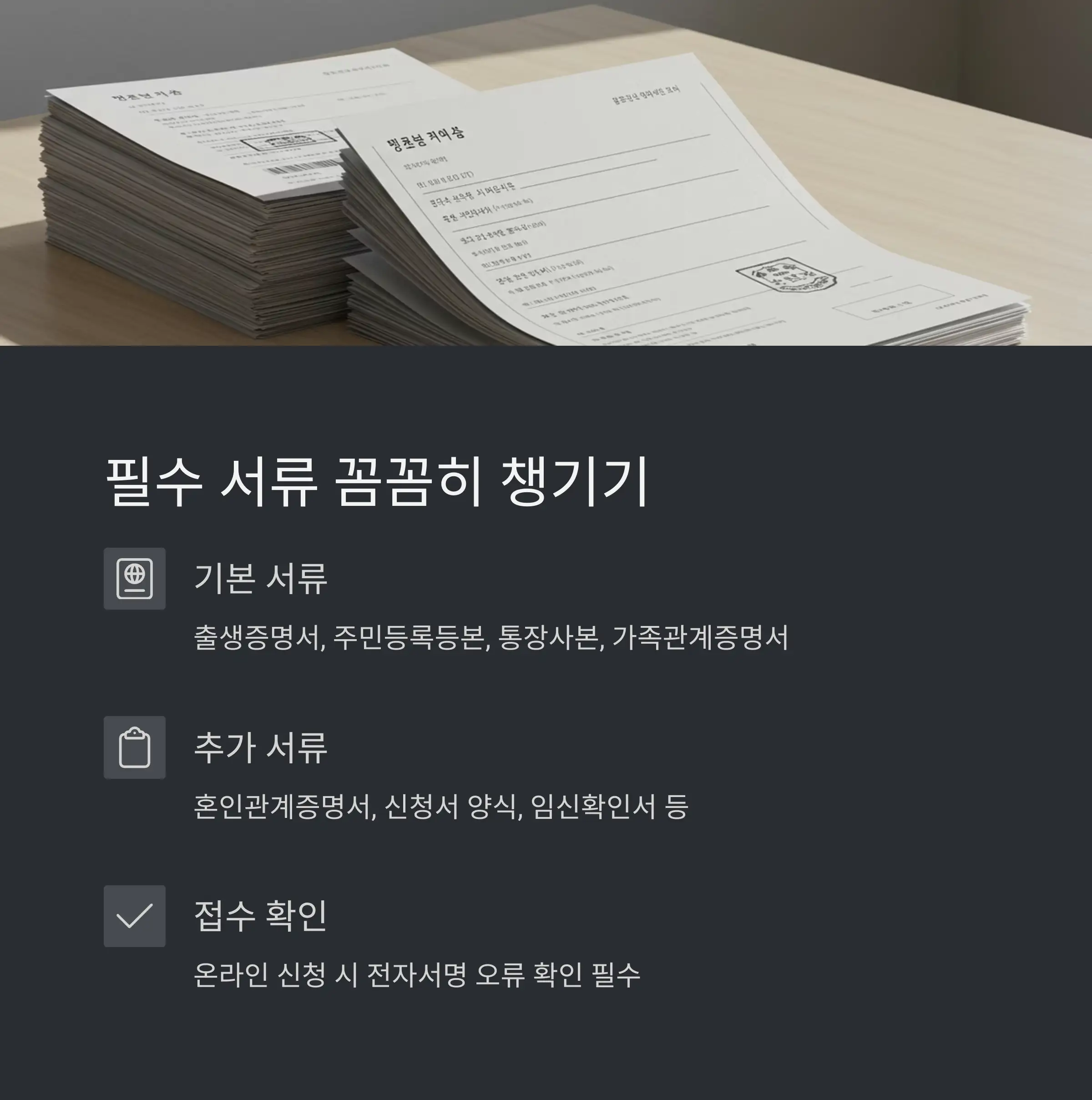 중복 신청 &ndash; 동일 가구 내 이중 신청은 불가