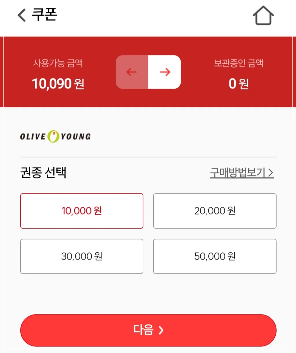 컬처랜드-컬처캐시-올리브영-쿠폰-전환