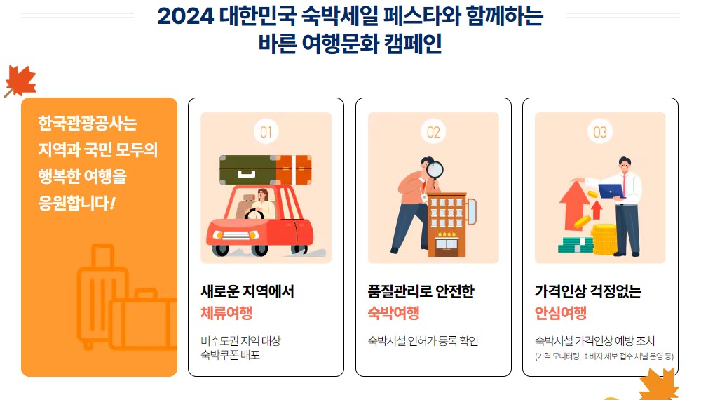 숙박세일 페스타