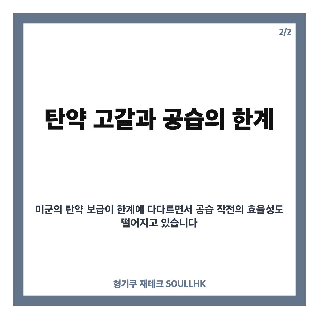 미군 수뇌부 출구전략, 이란 전쟁 장기화 속 탄약 고갈과 공습 한계로 모색하는 대응 방안 카드뉴스 3