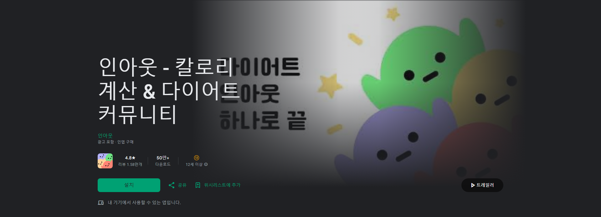 인아웃, 칼로리 계산 &amp; 다이어트 커뮤니티, 나만의 건강 관리 파트너