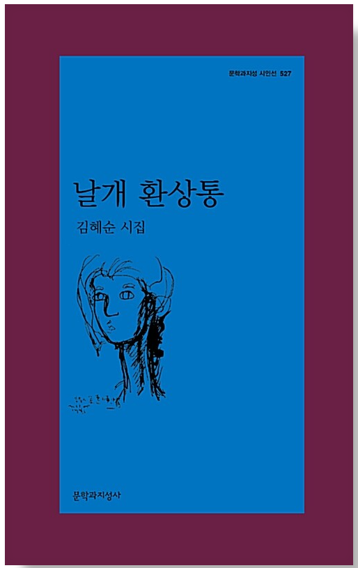 날개-환상통-도서