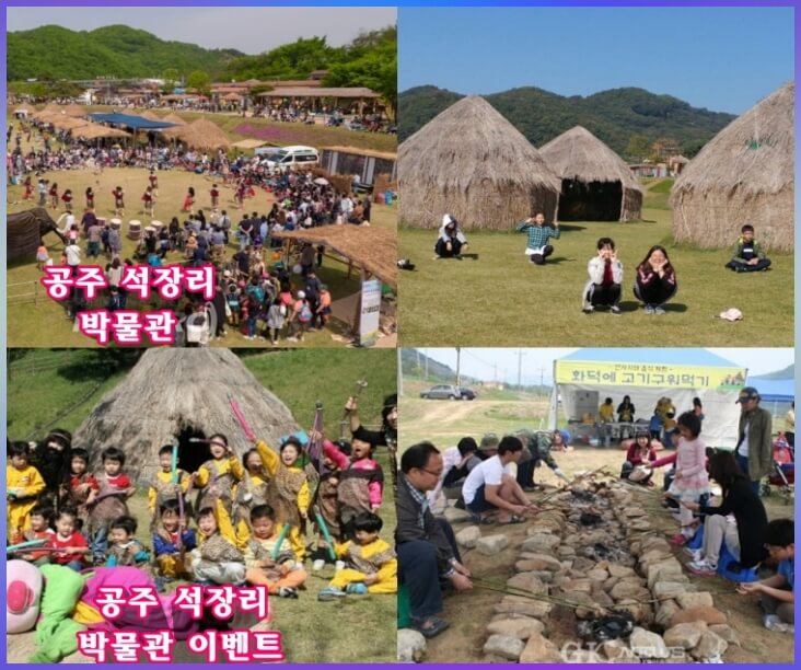 공주여행-석장리-박물관