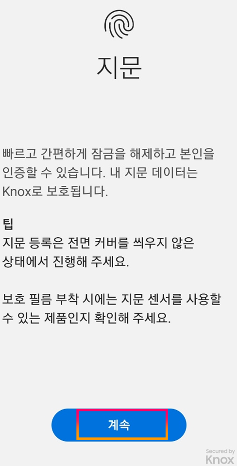 지문인식 등록 계속