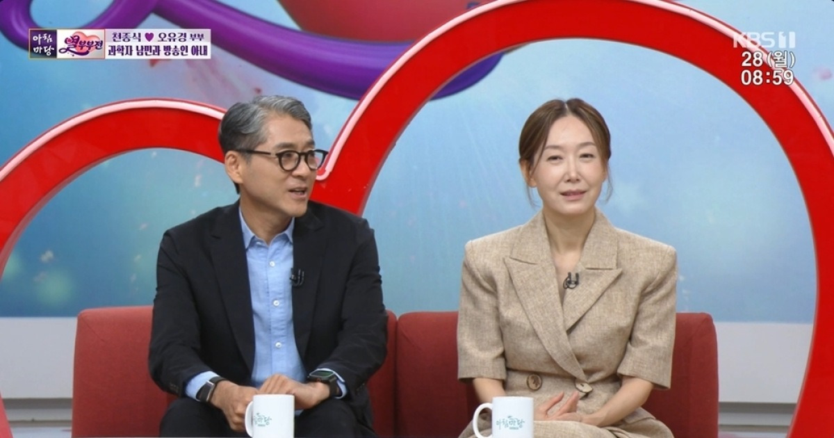 오유경 과학자 남편