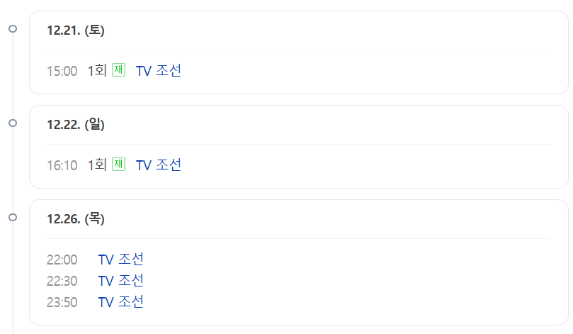 재방송