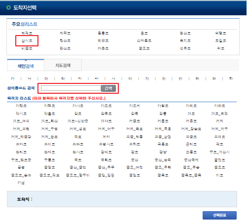 삽시도 차량 운임 요금