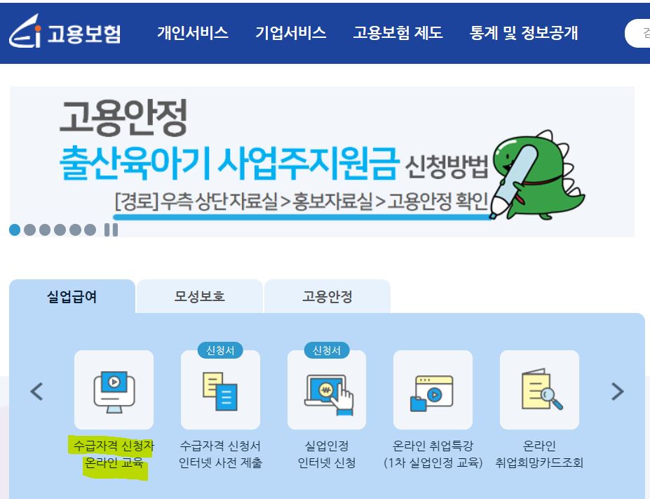 실업급여신청