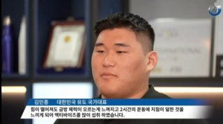 김민종 유도선수 프로필