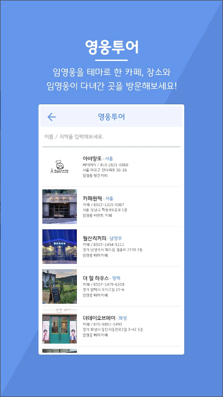 우리의 영웅, 임영웅 콘서트, 스케줄 정보 앱