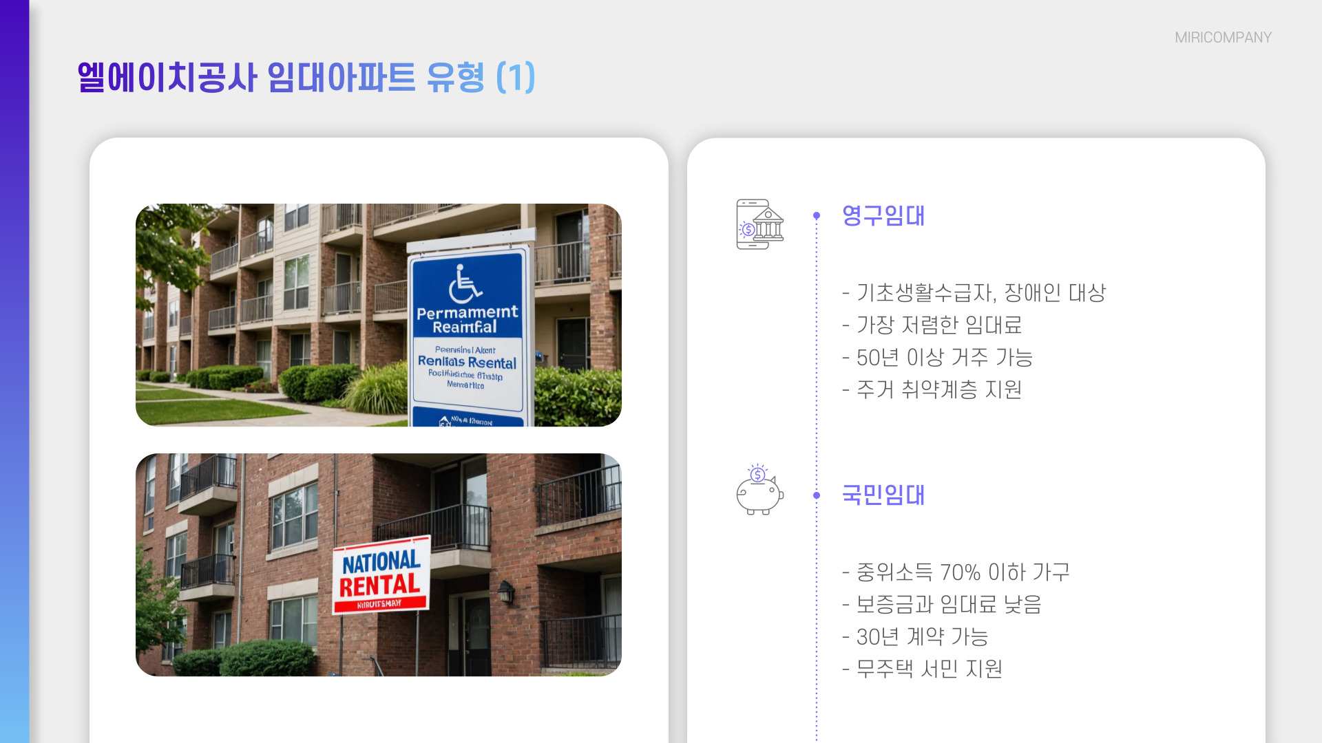 임대아파트