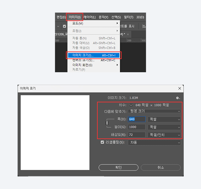 포토샵 해상도 확인 이미지