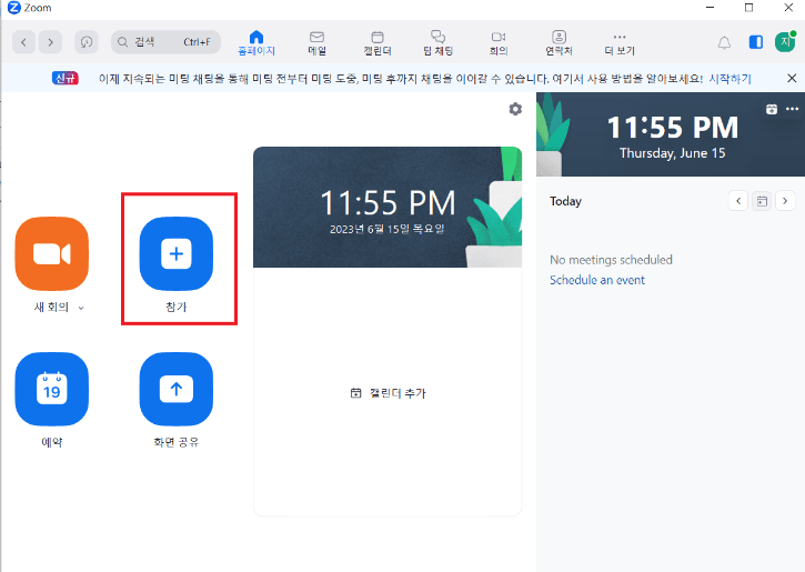 줌 PC 버전 사용방법 다운로드 바로가기