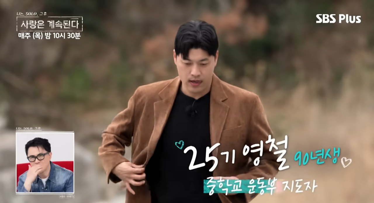 나는 솔로 25기 영철 축구선수 경력