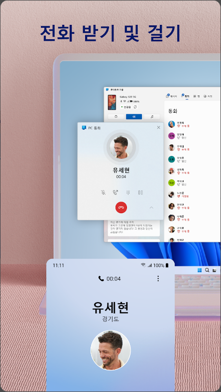 Windows와 연결 앱, Android 휴대폰과 PC를 연결 하기