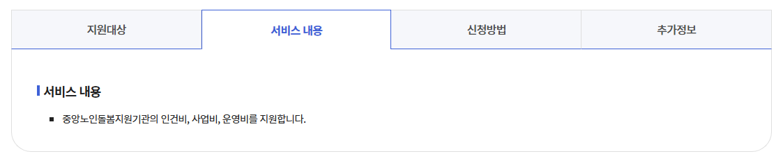 중앙노인돌봄지원기관 운영지원