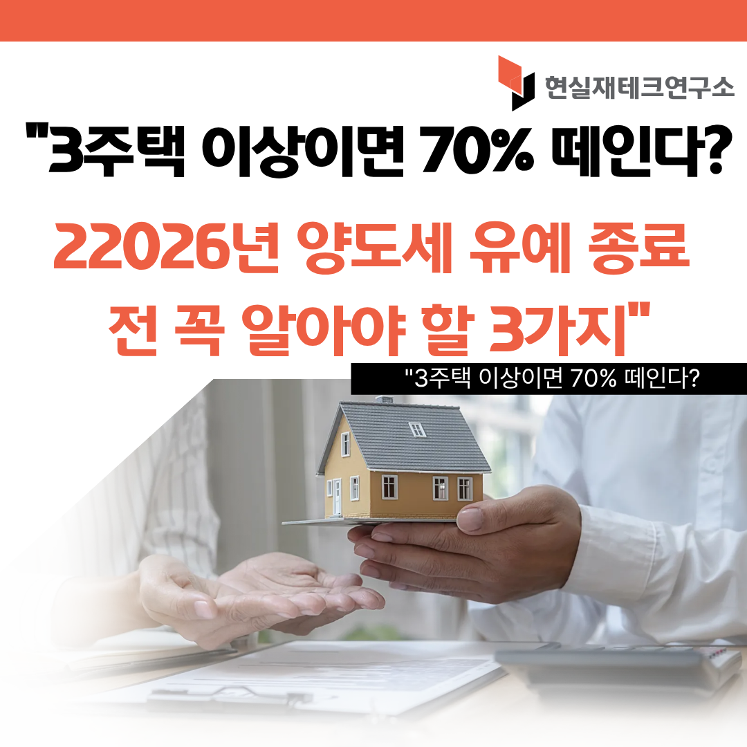 다주택자 양도소득세