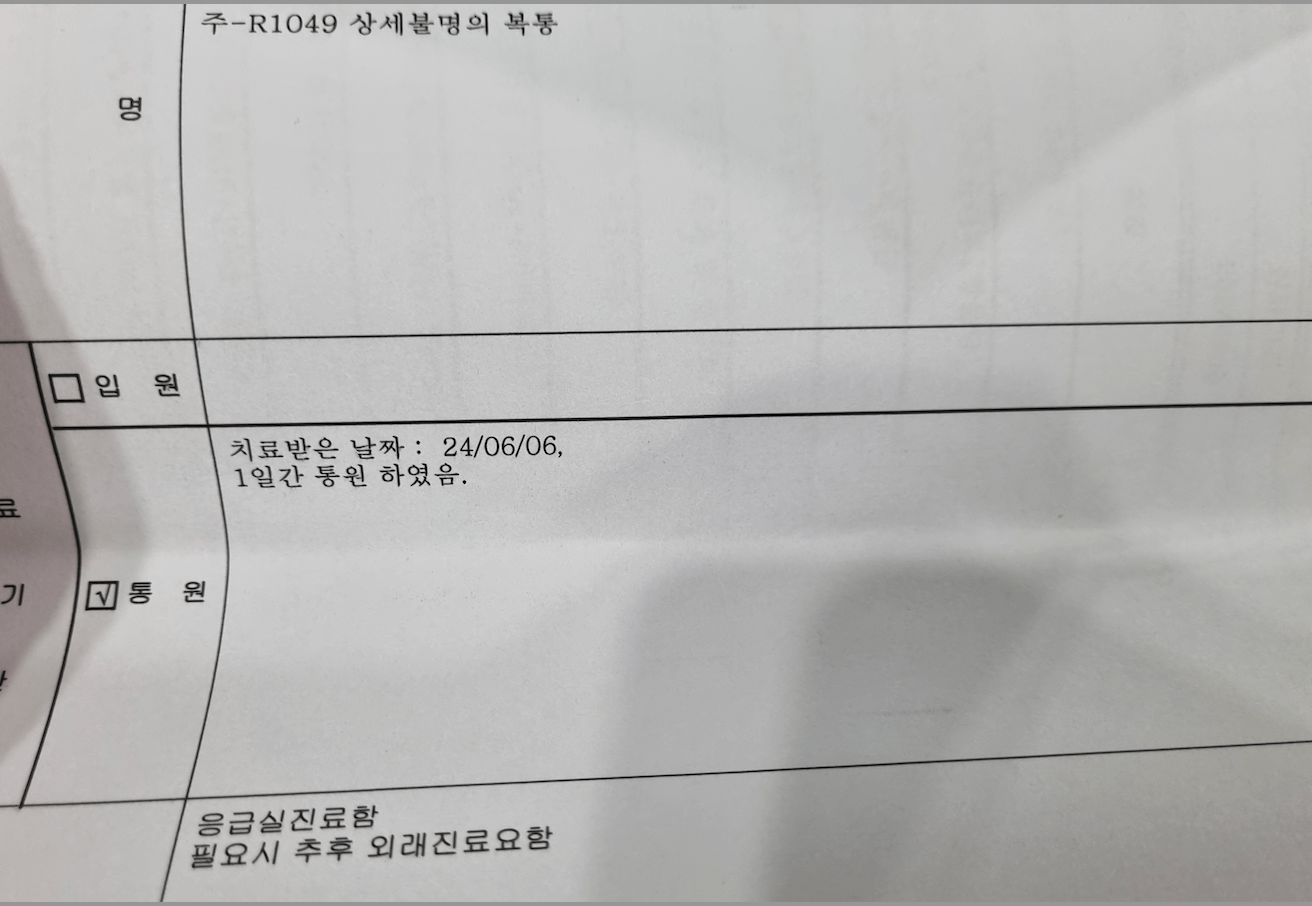 응급실 수액 효과