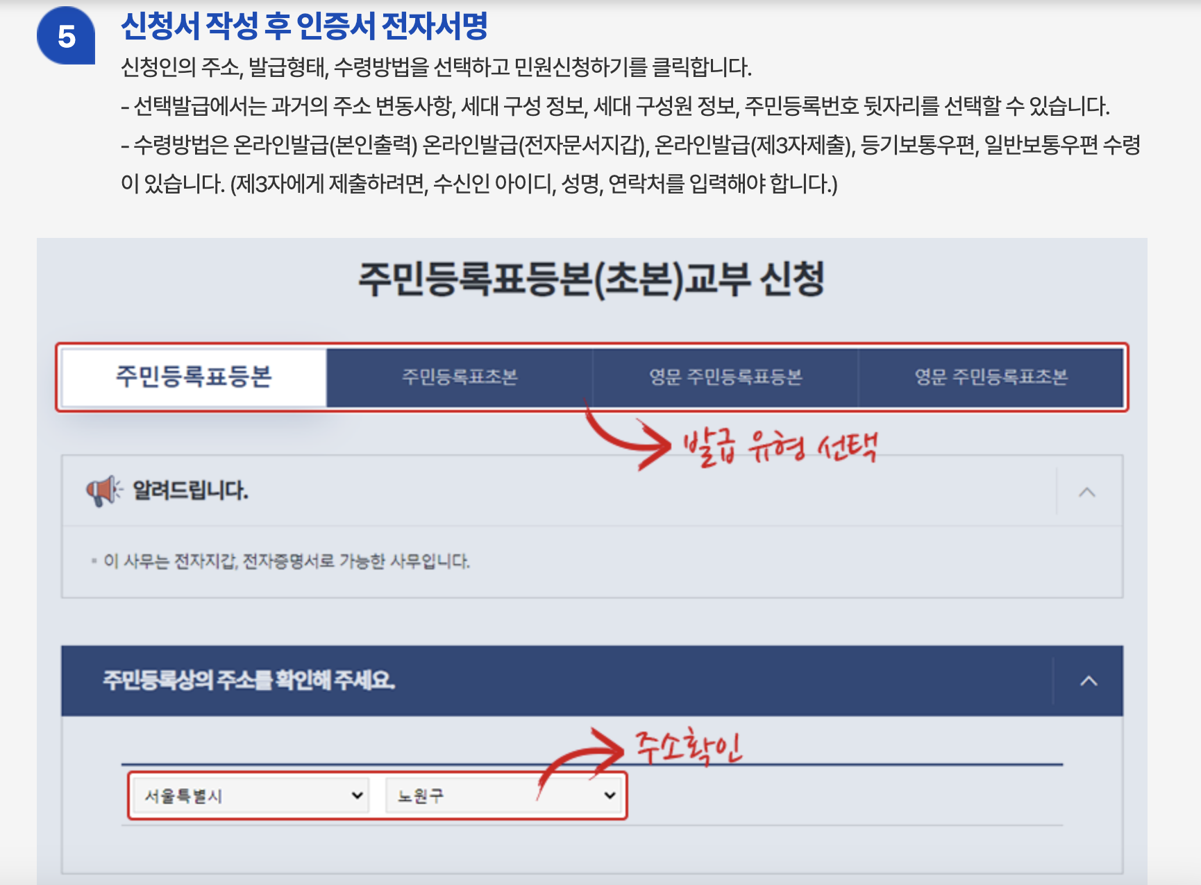 주민등록초본 온라인 발급방법