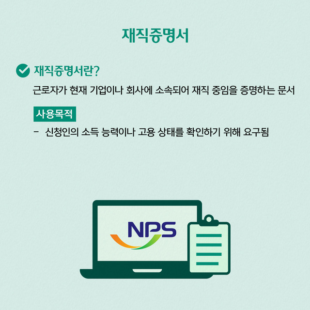 재직증명서