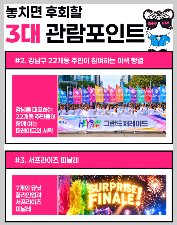 강남페스티벌