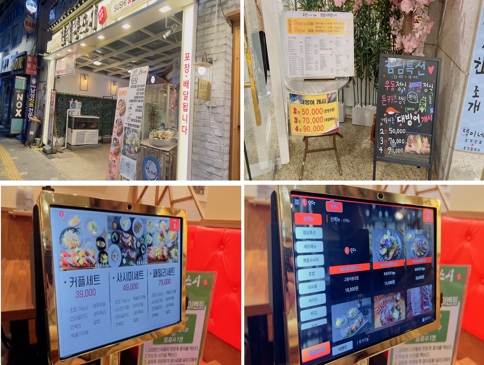 김태완스시 외부 사진과 테이블마다 비취된 메뉴판