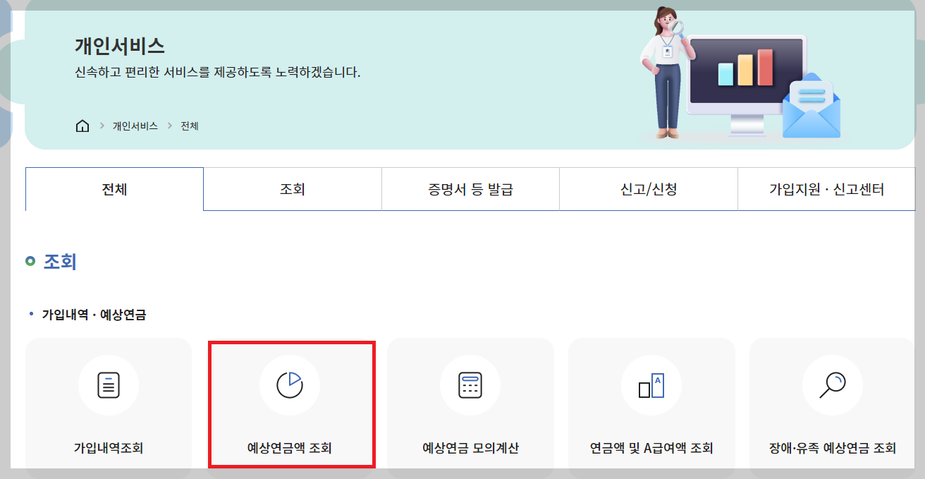국민연금예상수령액11