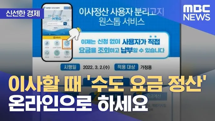 수도요금 이사정산 전입 전출_3