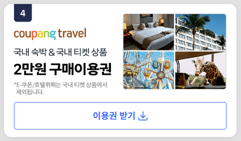 쿠팡