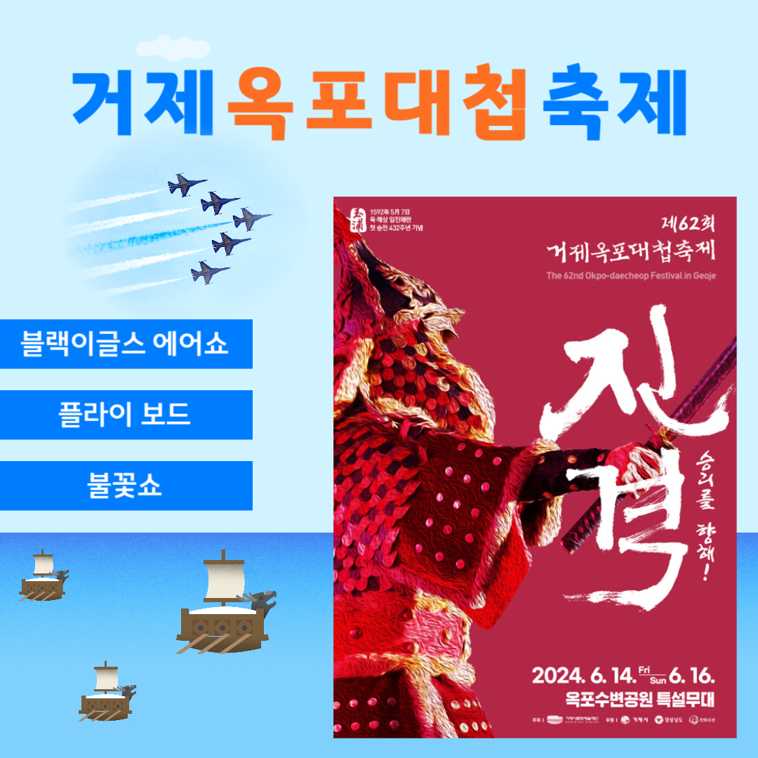 거제 옥포대첩 축제