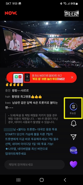 실시간 투표하기