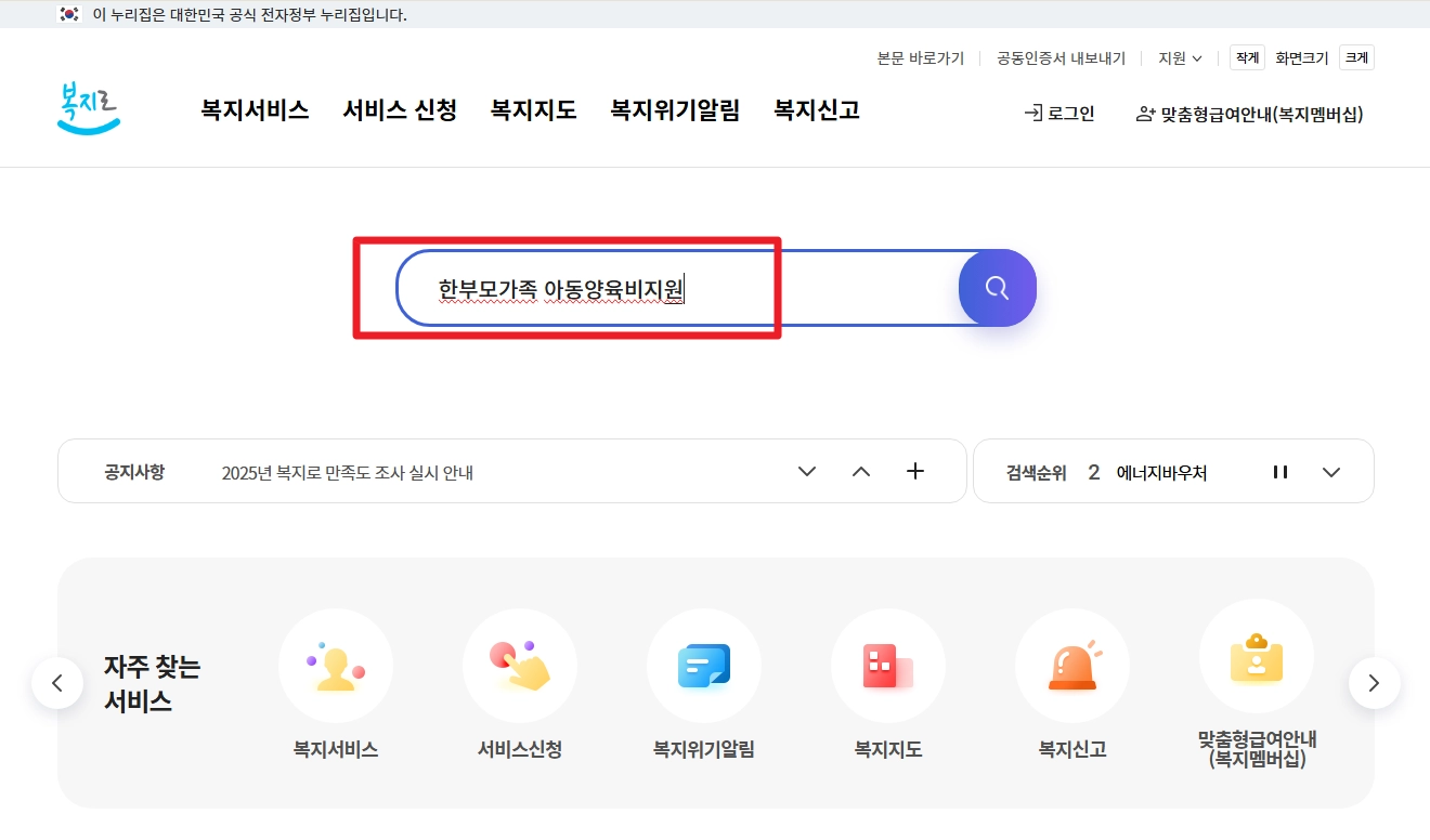 한부모가족 아동양육비 지원조건 확인