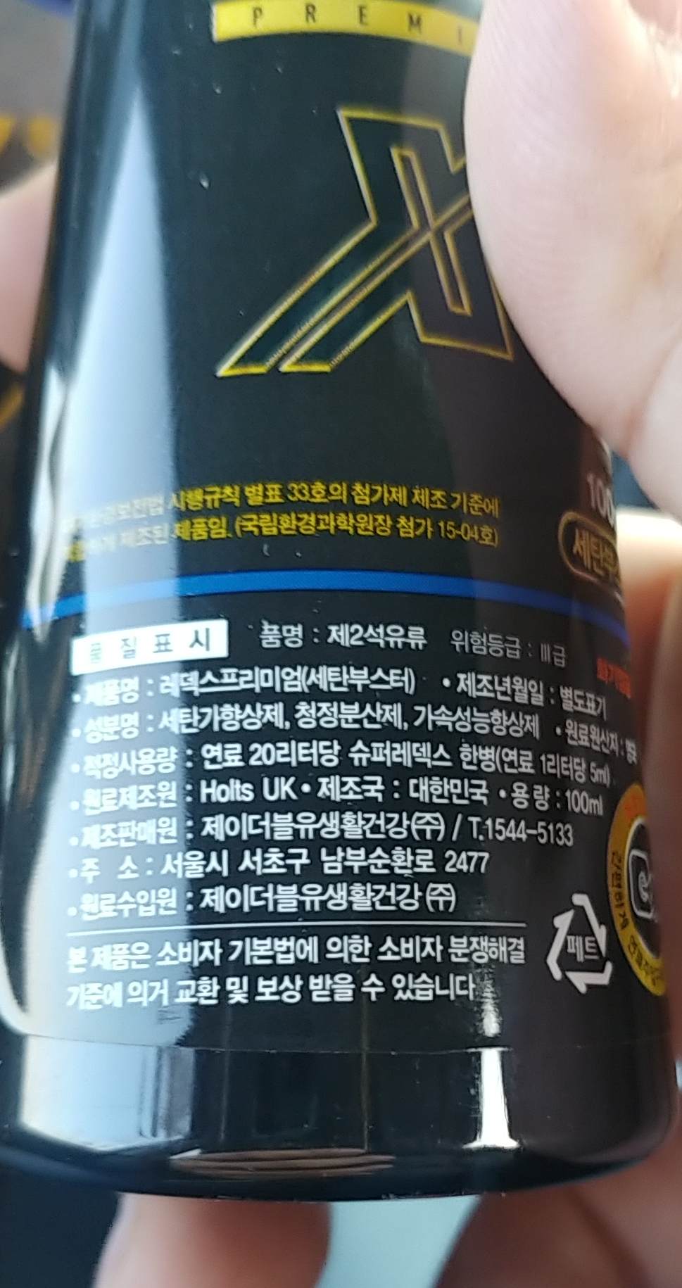 검은색-통에-레덱스-프리미엄-설명이-적혀있다