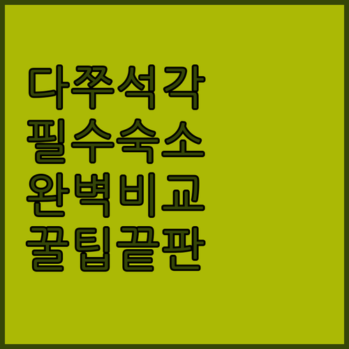 충칭 다쭈 석각 근처 숙소 추천 및 ..
