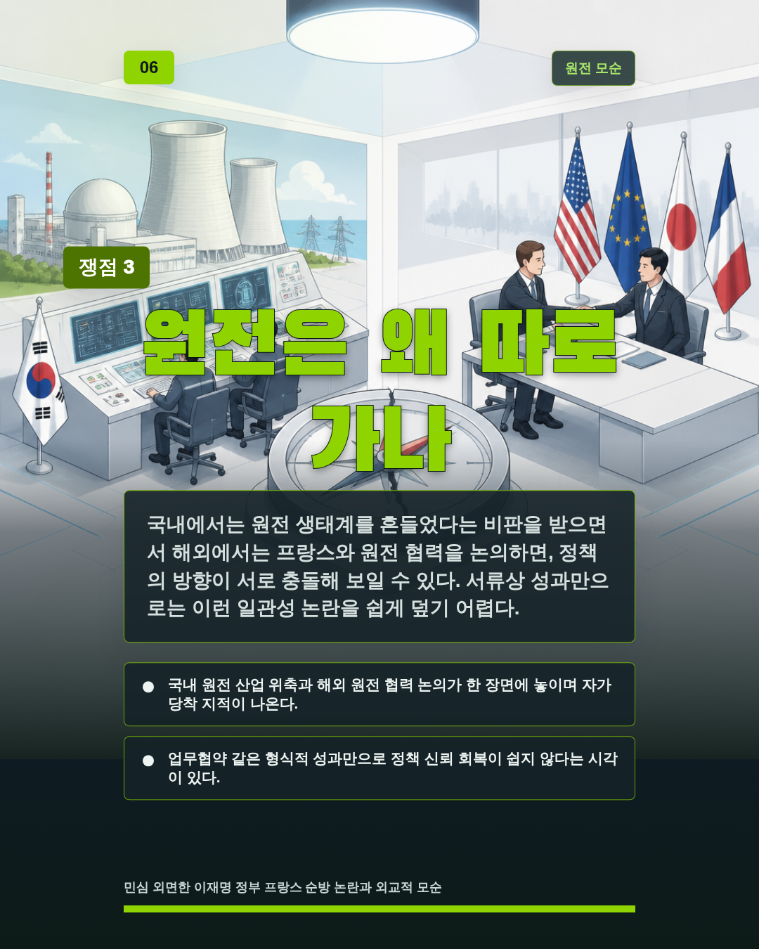 원전은 왜 따로 가나