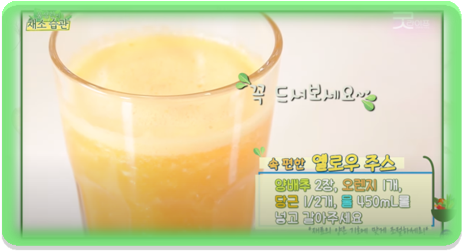 옐로우 주스 만드는 법