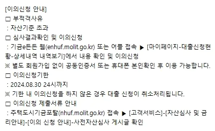 대출심사-부적격-이의신청