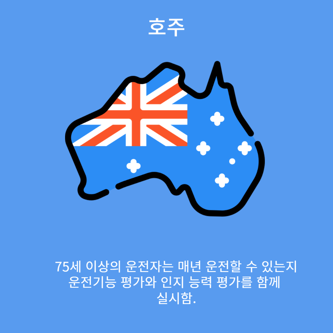 호주-고령자-조건부-운전면허