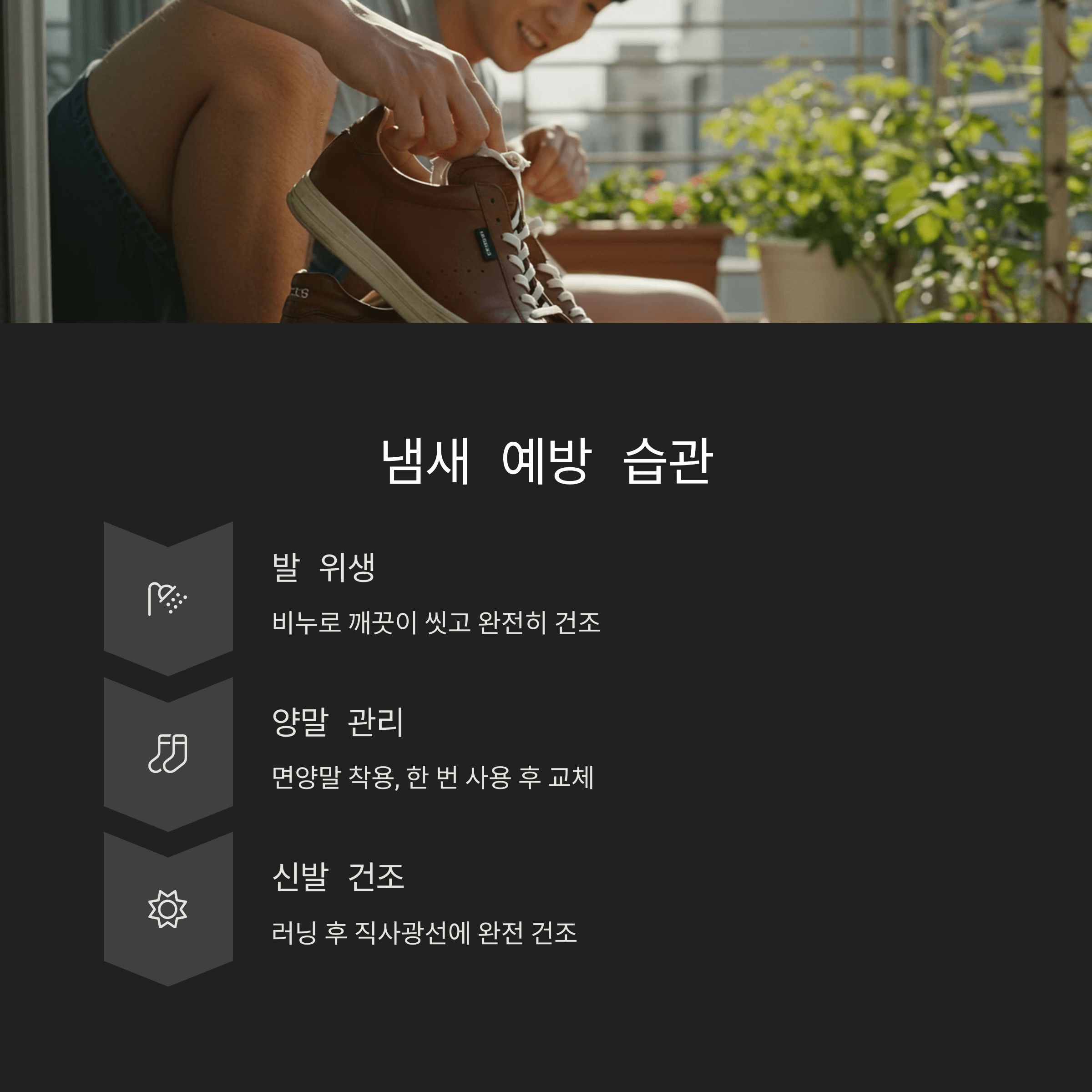 운동화 냄새 제거 완벽한 해결법