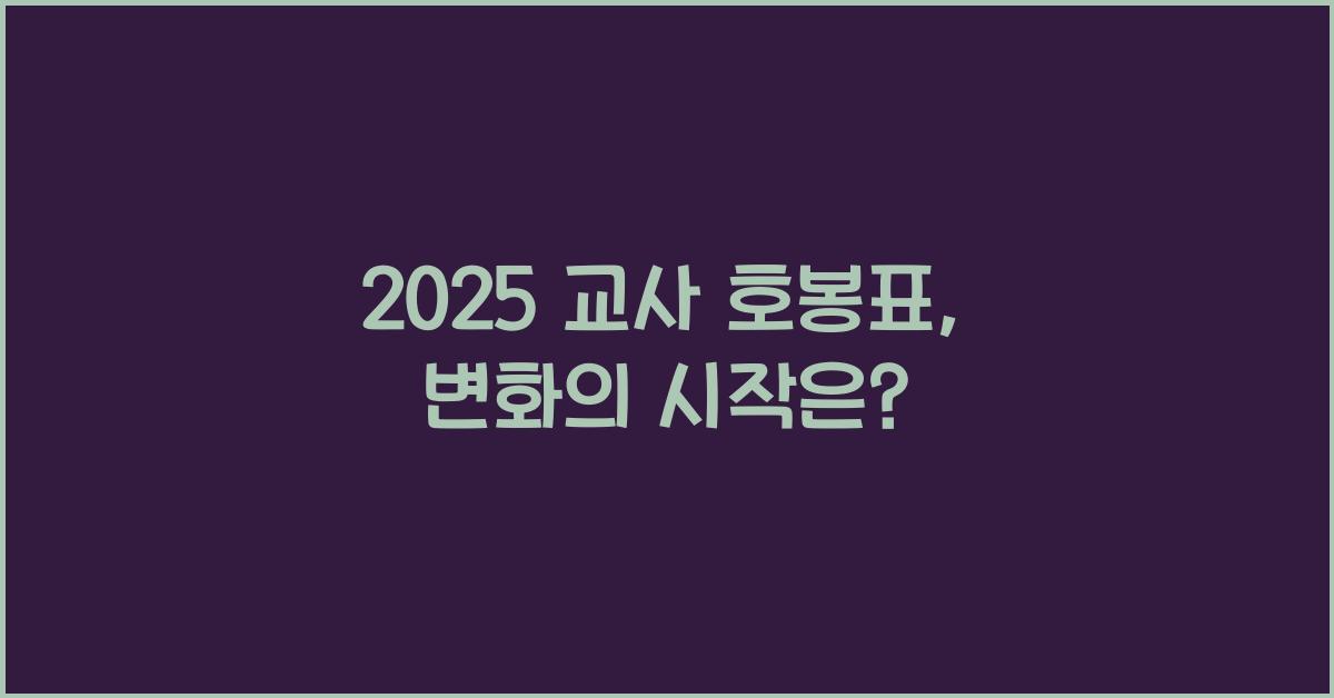 2025 교사 호봉표