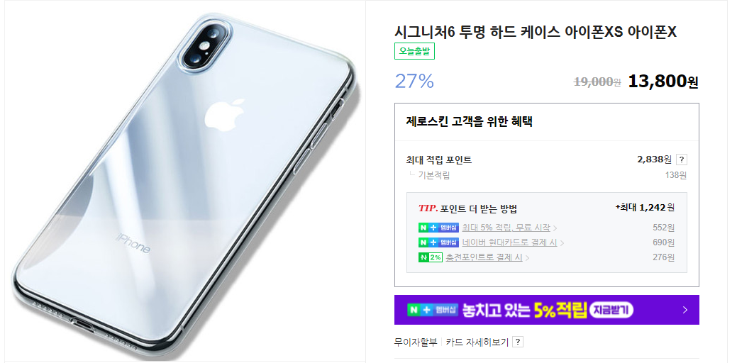 제로스킨 시그니처 6 투명 하드 케이스