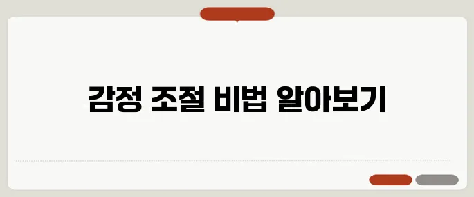 분노 조절 장애 증상 감정 컨트롤하는 법