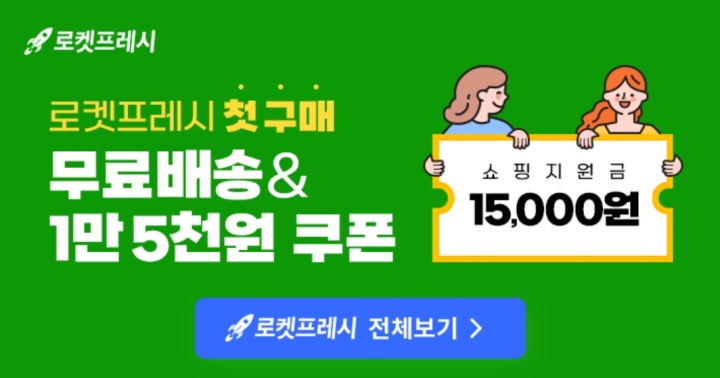 쿠팡새벽배송-할인쿠폰