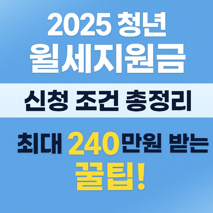 청년 월세 20만원 지원 받는 조건