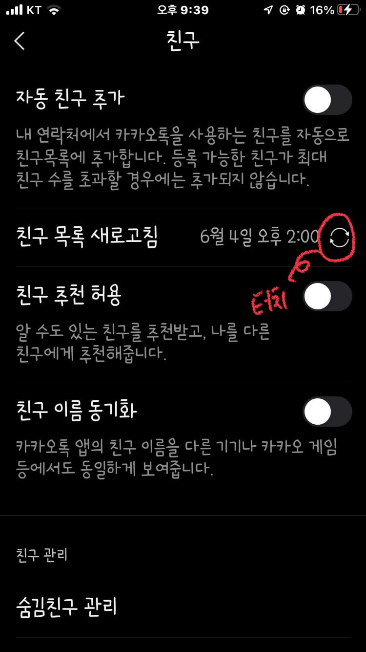 친구목록새로고침