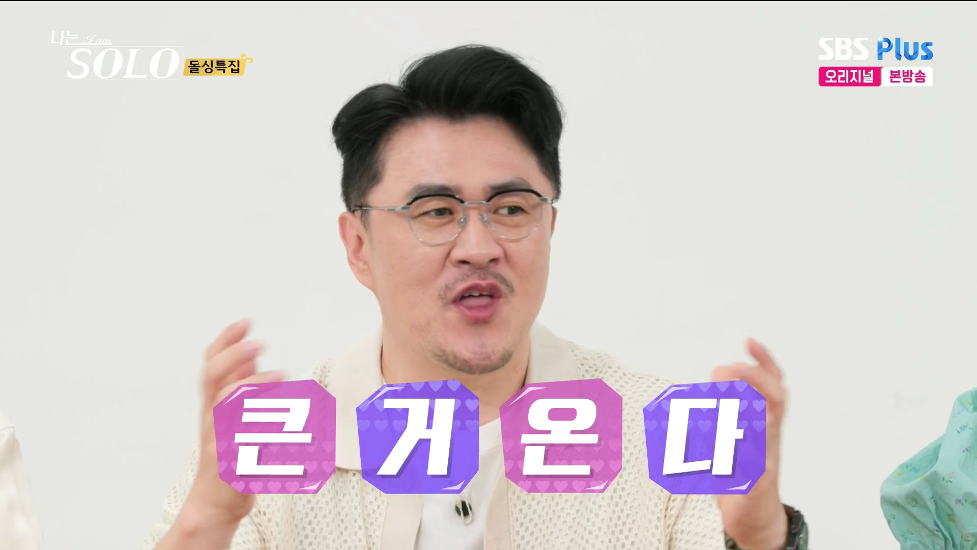 나는솔로 16기